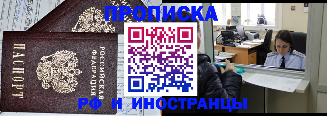 прописка гарантия в Стерлитамаке