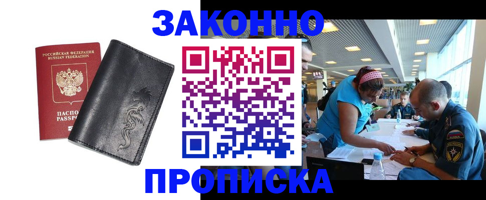 купить прописку в Стерлитамаке