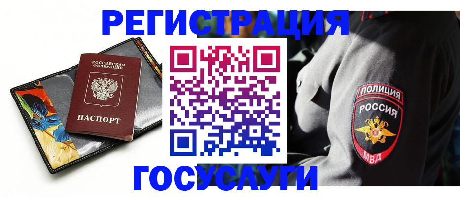 прописка для работы в Стерлитамаке