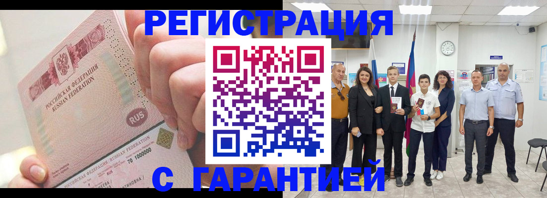 временная регистрация законно в Стерлитамаке